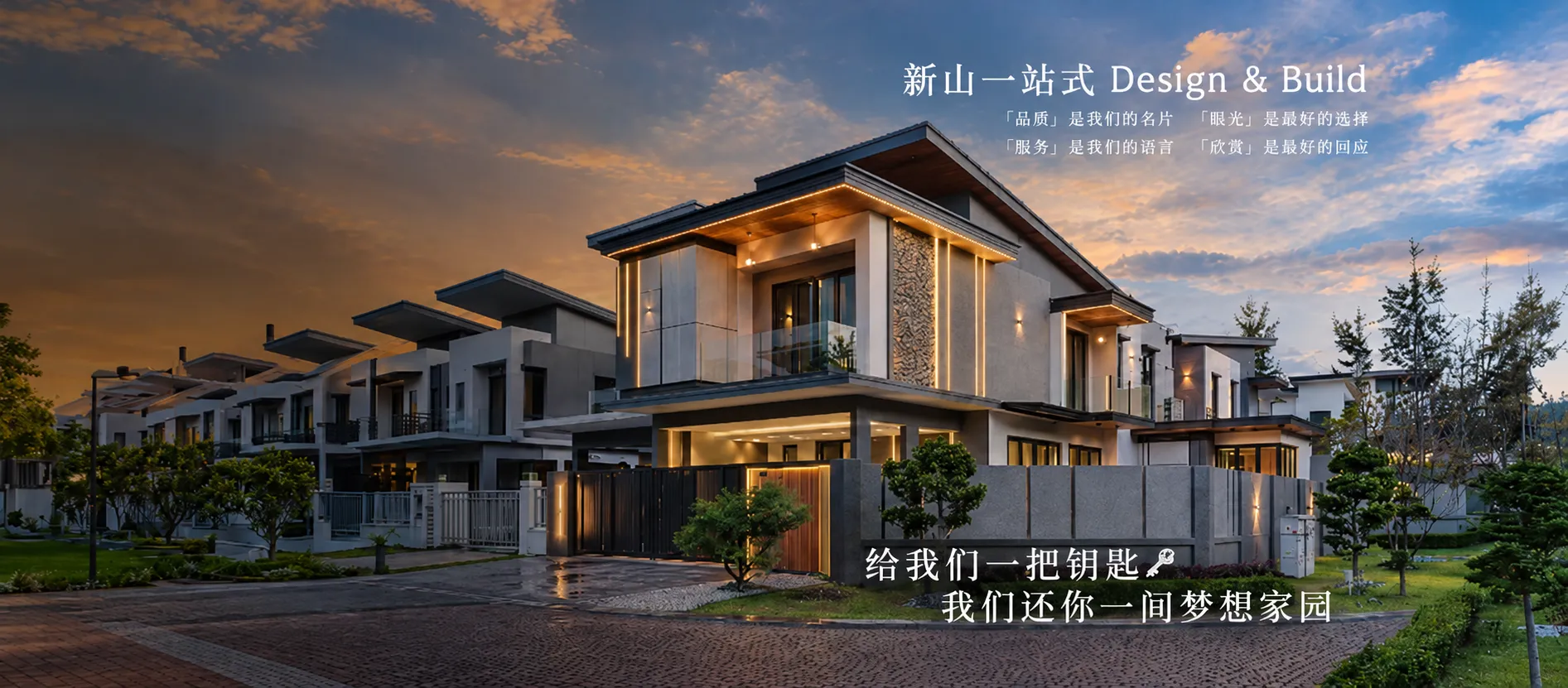 给我们一把钥匙 还你一间梦想家园