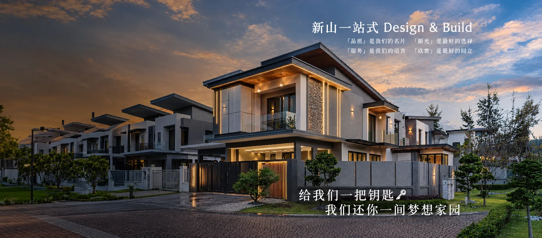 给我们一把钥匙 还你一间梦想家园